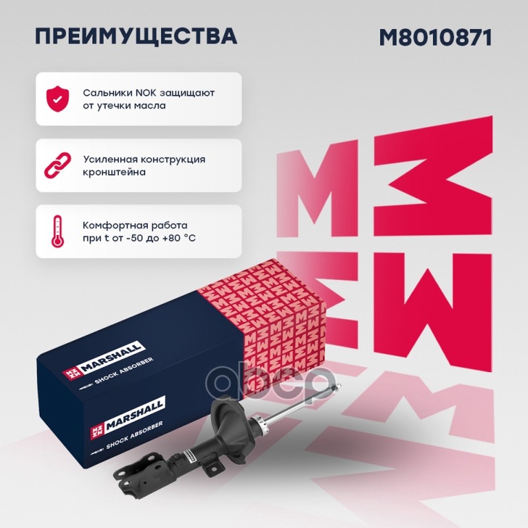 Амортизатор газ. передн. лев. Mitsubishi Lancer X 07- MARSHALL арт. M8010871