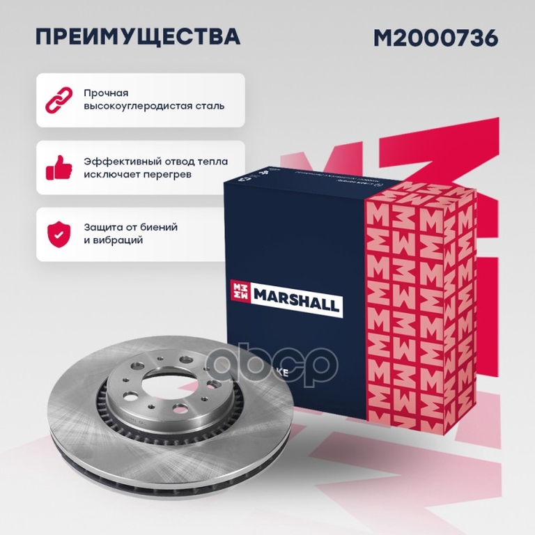 Тормозной диск передн. Volvo S60 I 00- / S80 I 98- / V70 II 99- / XC70 I 97- MARSHALL арт. M2000736