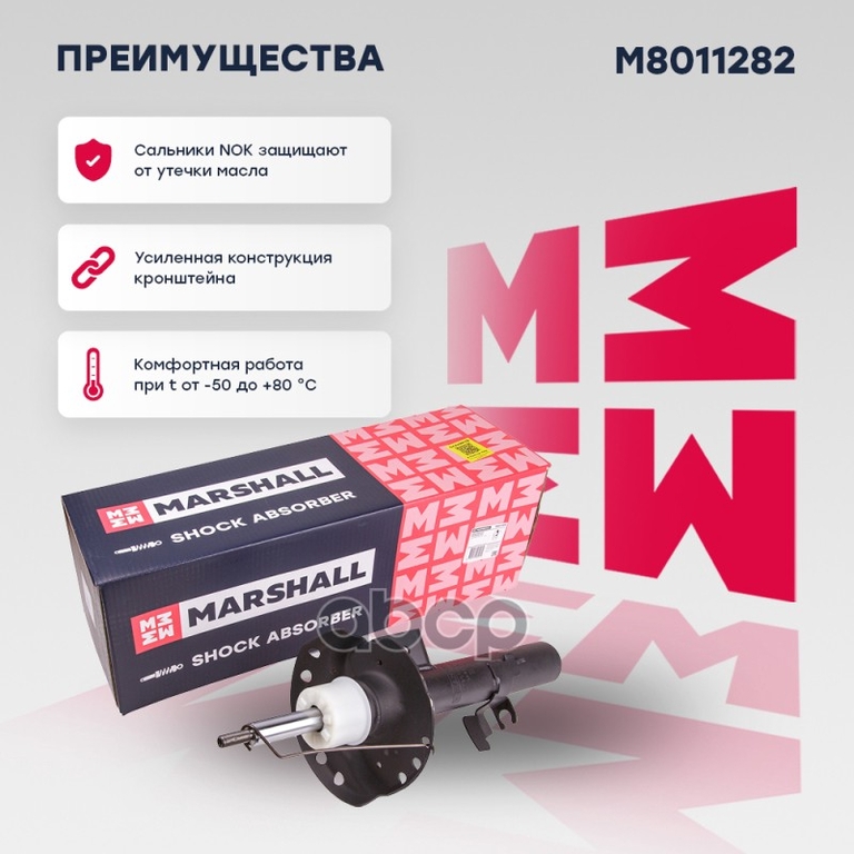 Амортизатор газ. передн. прав. Volvo XC60 I 08- MARSHALL арт. M8011282