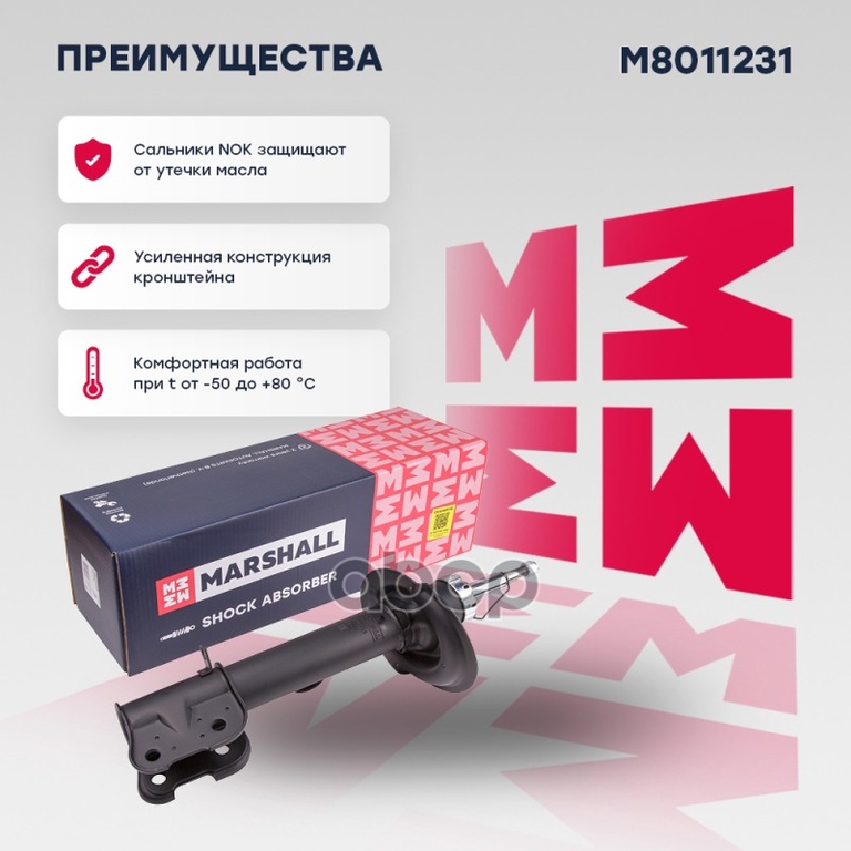 Амортизатор газ. передн. лев. Hyundai Santa Fe II 10-, Kia Sorento II 09- MARSHALL арт. M8011231
