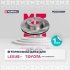 Тормозной диск передн. Toyota Land Cruiser Prado (150) 09-, Lexus GX II 10- MARSHALL арт. M2000589