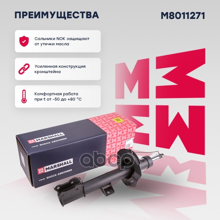 Амортизатор газ. передн. лев. Ford Escape I 01- / Maverick II 00-, Mazda Tribute I 00- MARSHALL арт. M8011271