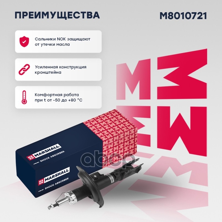 Амортизатор газ. передн. лев. Mitsubishi Lancer X 07- MARSHALL арт. M8010721