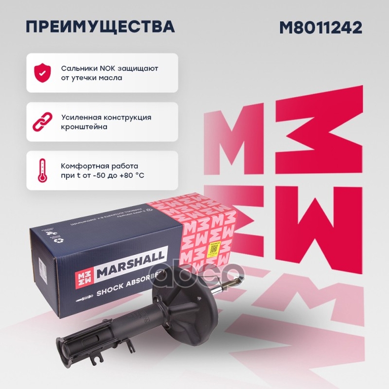 Амортизатор газ. передн. прав. Chevrolet Epica V250 06- MARSHALL арт. M8011242