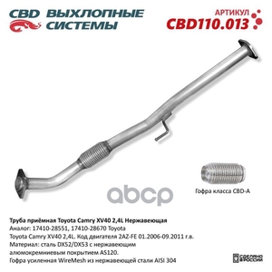 Cbd110013 Труба Приёмная Toyota Camry Xv40 2,4L Нерж. Cbd110.013 CBD арт. CBD110013