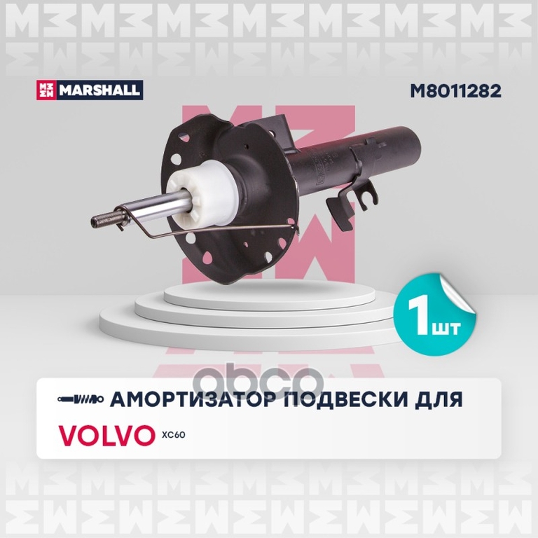 Амортизатор газ. передн. прав. Volvo XC60 I 08- MARSHALL арт. M8011282