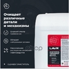 Очиститель тормозной системы LAVR арт. LN1499