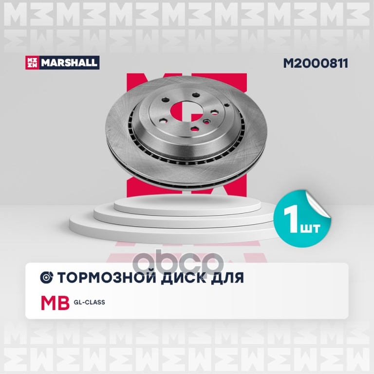 Тормозной диск задн. MB GL-class (X164) 06- MARSHALL арт. M2000811