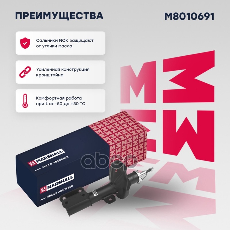 Амортизатор газ. передн. лев. Chevrolet Lacetti 04, Daewoo Gentra I 04- (M8010691) MARSHALL арт. M8010691