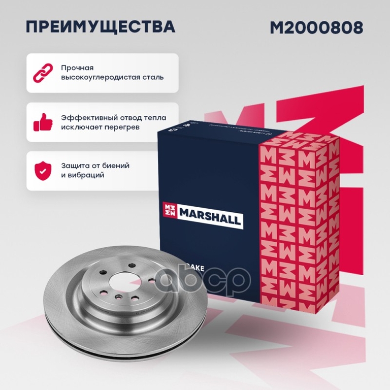 Тормозной диск задн. MB M/GLE-class (W166) 11- MARSHALL арт. M2000808