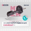 Амортизатор газ. передн. лев. Chevrolet Epica V250 06- MARSHALL арт. M8011241
