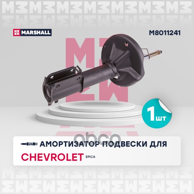 Амортизатор газ. передн. лев. Chevrolet Epica V250 06- MARSHALL арт. M8011241