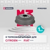 Тормозной барабан задн. Citroen Jumper I 94-, Fiat Ducato I-III 82-, Peugeot Boxer I 94- (M1900920) MARSHALL арт. M1900920
