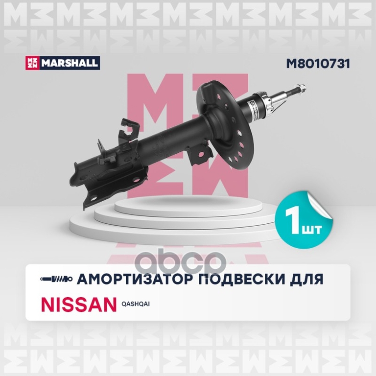 Амортизатор газ. передн. лев. Nissan Qashqai I 06- / Qashqai+2 08- MARSHALL арт. M8010731