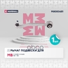 Рычаг подвески перед. лев. Mercedes-Benz C-Class 07-/ E-Class 09-/ Slc 16-/ Slk 11- MARSHALL арт. M8050651
