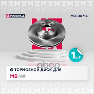 Тормозной диск передн. MB C-Class (W204) 07- / E-Class (W212) 09- MARSHALL арт. M2000714