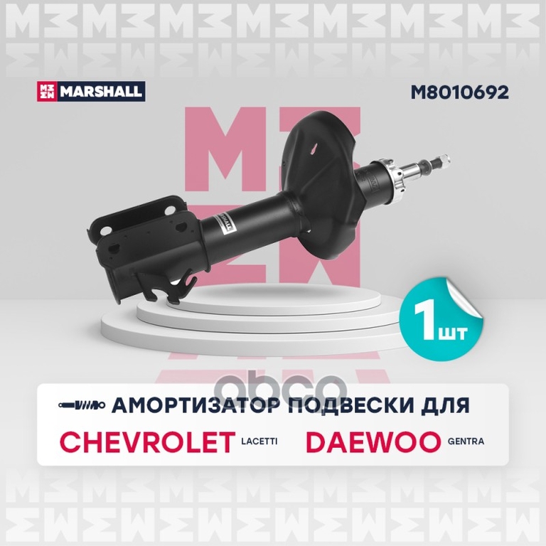 Амортизатор газ. передн. прав. Chevrolet Lacetti 04; Daewoo Gentra I 04- (M8010692) MARSHALL арт. M8010692