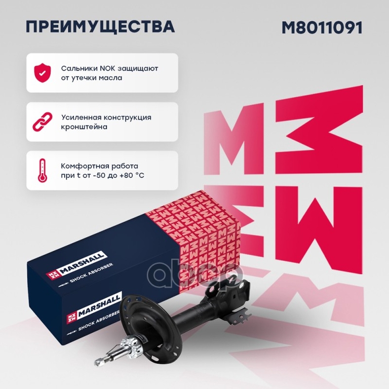 Амортизатор газ. передн. лев. Toyota Camry (V50) 11- MARSHALL арт. M8011091