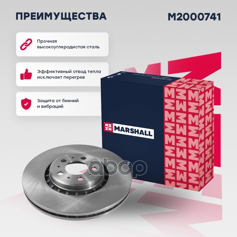 Тормозной диск передн. Volvo XC90 I 02- (M2000741) MARSHALL арт. M2000741