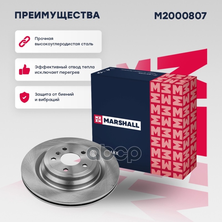 Тормозной диск задн. MB M/GLE-class (W166) 11- MARSHALL арт. M2000807