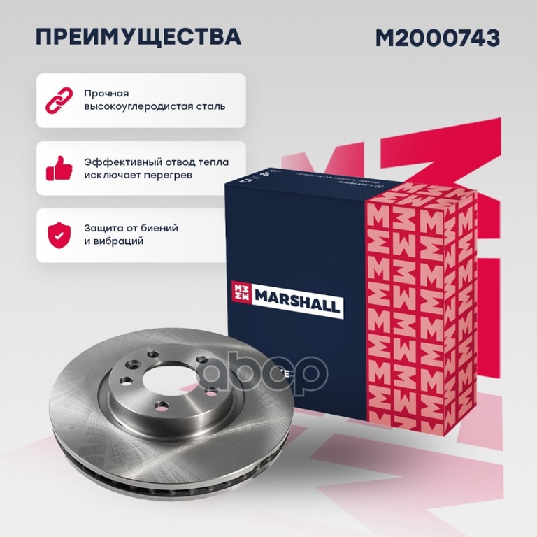Тормозной диск передн. VW Transporter (T5) 03- / Multivan (T5) 03- MARSHALL арт. M2000743
