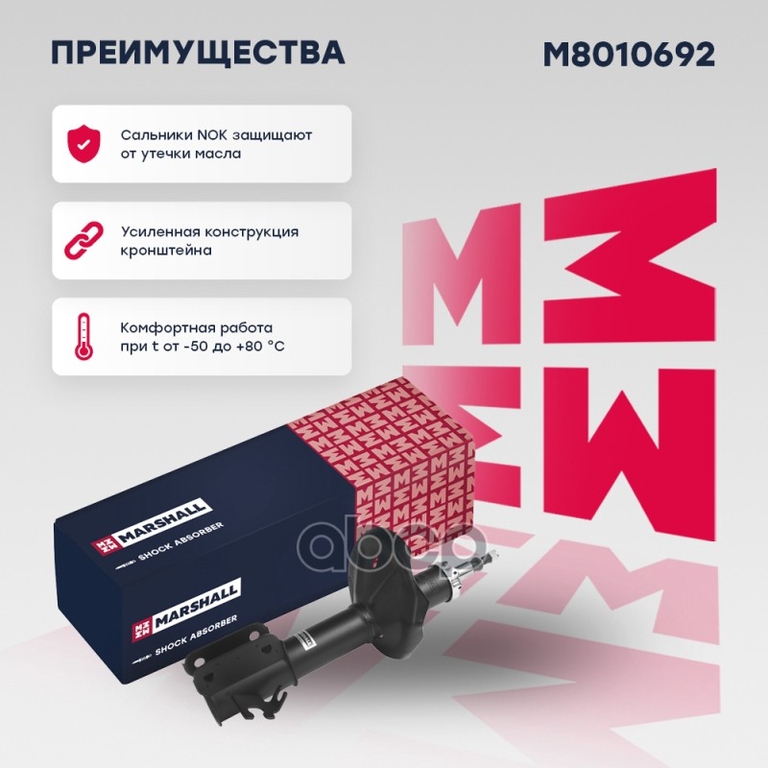 Амортизатор газ. передн. прав. Chevrolet Lacetti 04; Daewoo Gentra I 04- (M8010692) MARSHALL арт. M8010692