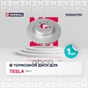 Тормозной диск передн. (с покрытием) Tesla Model 3 17- MARSHALL арт. M2000755