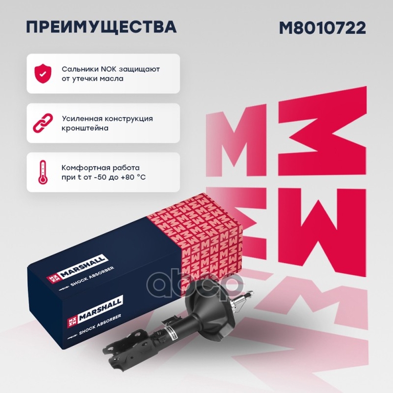 Амортизатор газ. передн. прав. Mitsubishi Lancer X 07- MARSHALL арт. M8010722