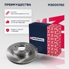 Тормозной диск передн. Haval H9 17- (M2000750) MARSHALL арт. M2000750