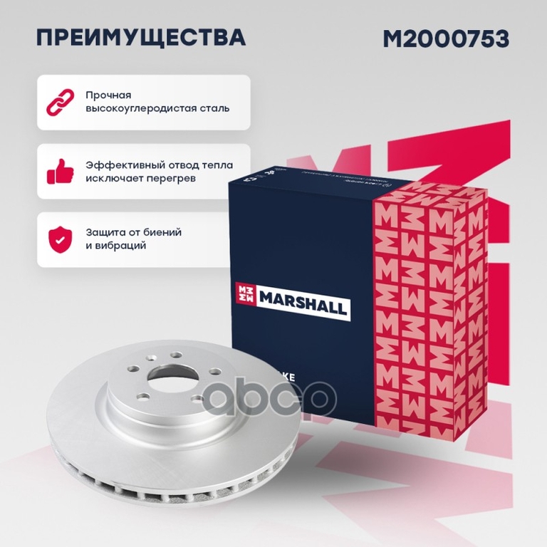 Тормозной диск передн. (с покрытием) Tesla Model S 12- / Model X 15- MARSHALL арт. M2000753