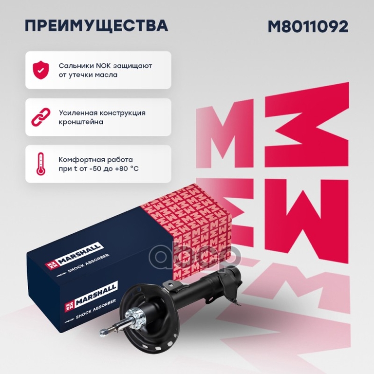 Амортизатор газ. передн. прав. Toyota Camry (V50) 11- MARSHALL арт. M8011092