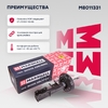 Амортизатор газ. передн. лев. MB A-Class (W176) 12- / B-Class (W246) 11- / CLA (C117, X117) 13- MARSHALL арт. M8011331