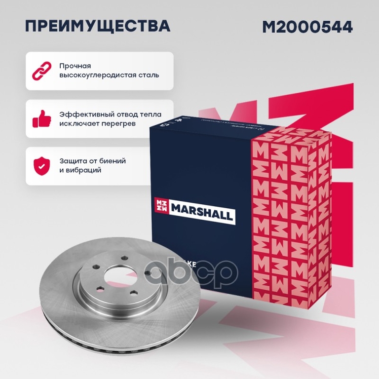 Тормозной диск передн. Ford Kuga II 13- / Tourneo Connect II 13- / Transit Connect II 13- MARSHALL арт. M2000544