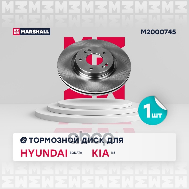 Тормозной диск передн. Hyundai Sonata VIII 19-, Kia K5 20- MARSHALL арт. M2000745