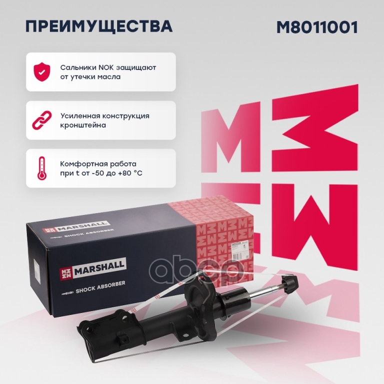 Амортизатор газ. передн. лев. Hyundai Solaris II 17-, Kia Rio IV 17- (M8011001) MARSHALL арт. M8011001