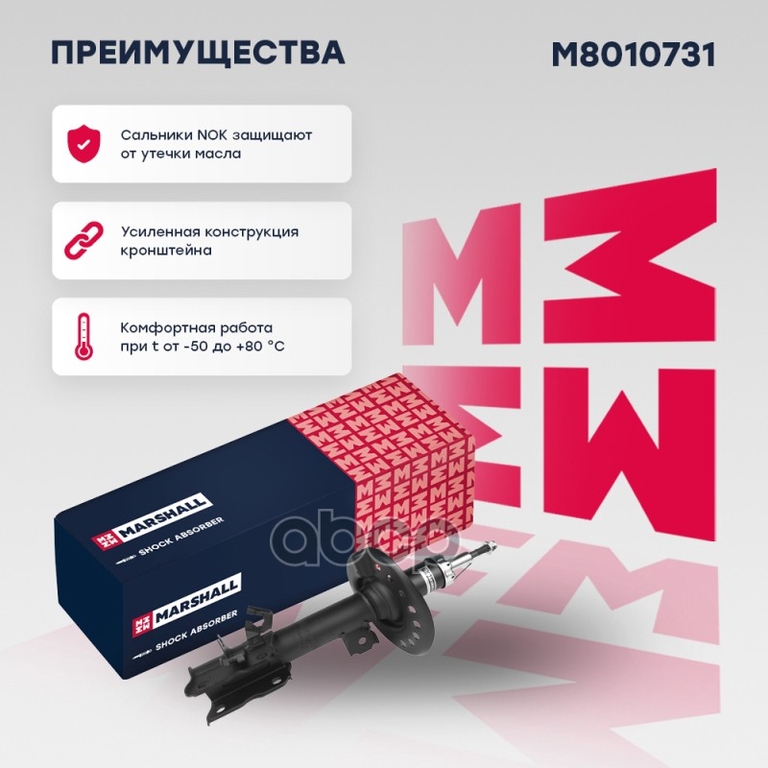 Амортизатор газ. передн. лев. Nissan Qashqai I 06- / Qashqai+2 08- MARSHALL арт. M8010731