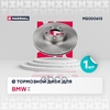 Тормозной диск передн. BMW X5 (E70, F15, F85) 06- / X6 (E71, E72, F16, F86) 08- MARSHALL арт. M2000613