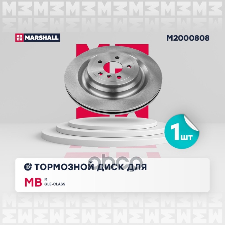 Тормозной диск задн. MB M/GLE-class (W166) 11- MARSHALL арт. M2000808