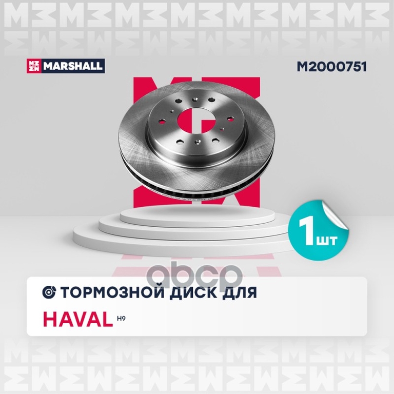 Тормозной диск задн. Haval H9 17- MARSHALL арт. M2000751