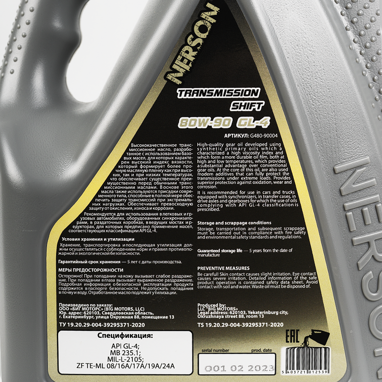 Трансмиссионное масло NERSON OIL G48090004 Transmission Shift GL-4 80W-90 mineral 4л