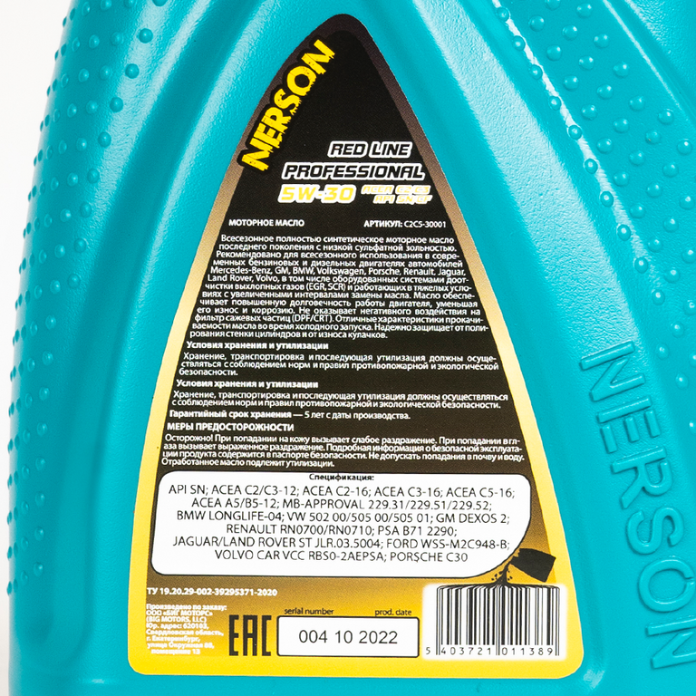 Моторное масло NERSON OIL C2C530001 Red Line Professional Fully Synthetic ACEA C2 C3 5W-30 1л