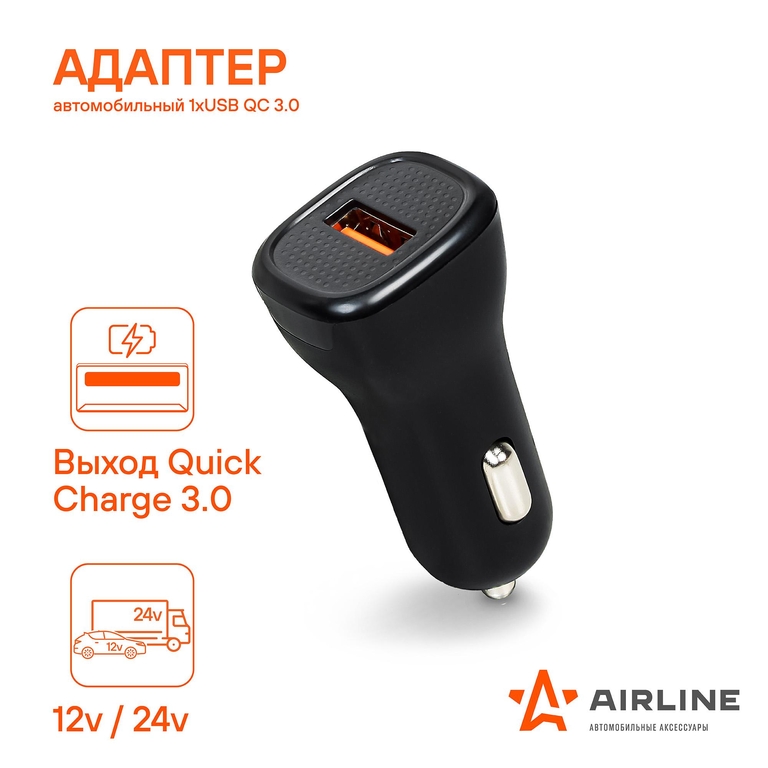 Адаптер автомобильный 1хUSB QC 3.0 12/24В AIRLINE