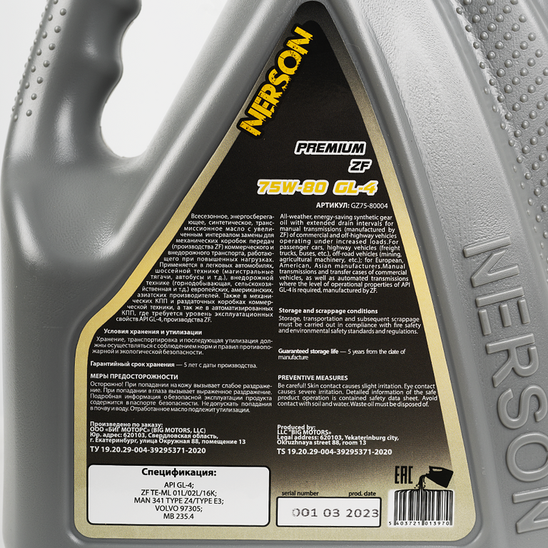 Трансмиссионное масло NERSON OIL GZ7580004 Premium ZF GL-4 75W-80 PAO 4л