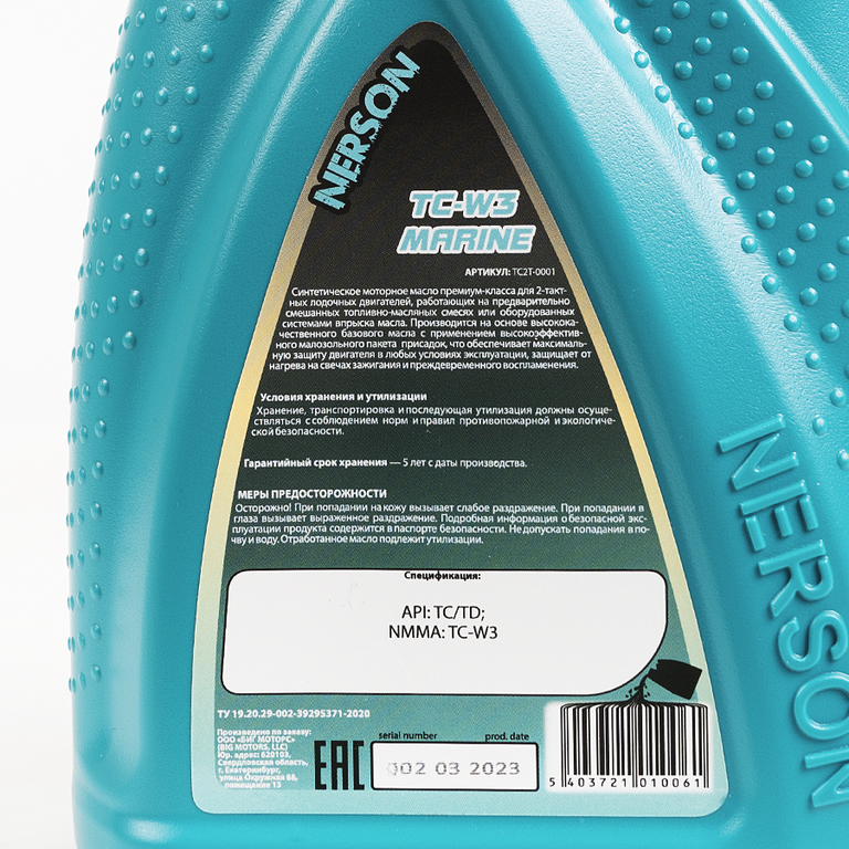 Моторное масло 2T NERSON OIL TC2T0001 TC-W3 Marine synthetic 1л