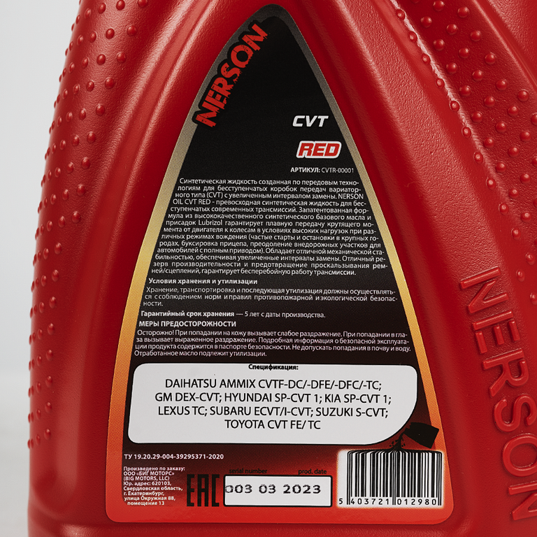 Трансмиссионное масло NERSON OIL CVTR00001 CVT RED synthetic 1л