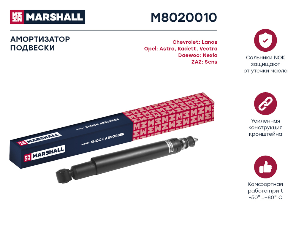 Амортизатор газ. задн. MARSHALL M8010010