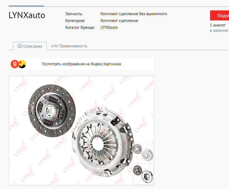 Комплект сцепления без выжимного LYNXauto CL-1613 OEM 30100-ED800
