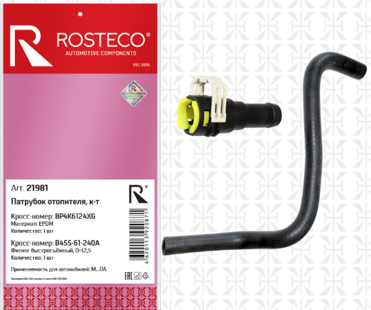 Патрубок Rosteco 21981 MAZDA