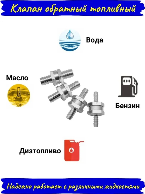 Топливный обратный клапан алюминиевый с укороченным корпусом 12 мм