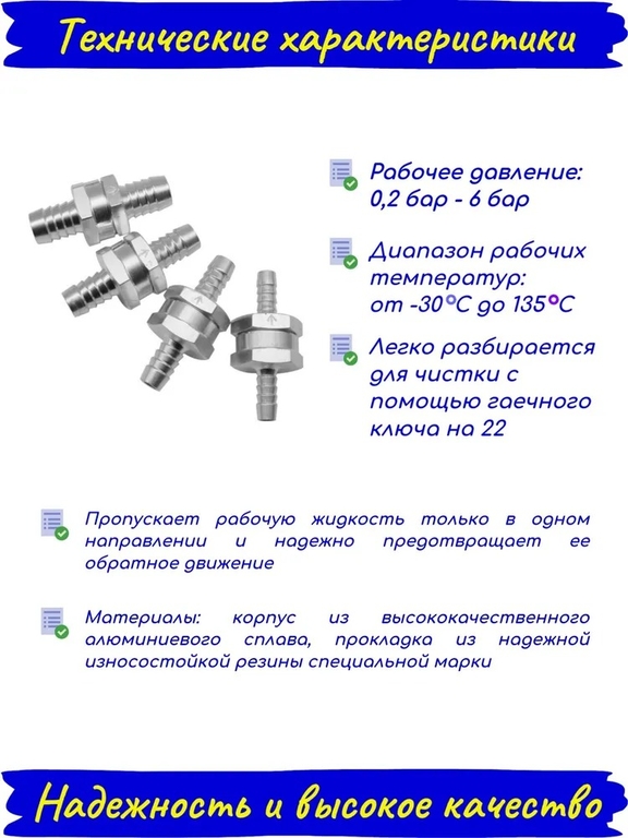 Топливный обратный клапан алюминиевый с укороченным корпусом 12 мм
